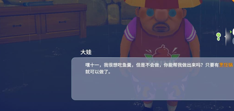 波西亚时光大娃的鱼羹怎么做