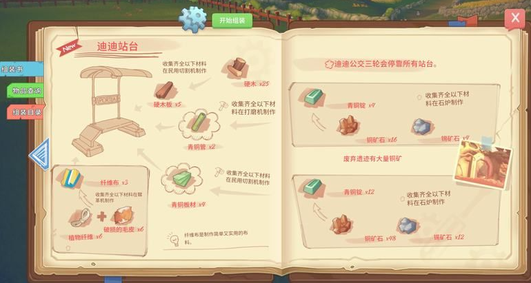 波西亚时光迪迪站台怎么制作