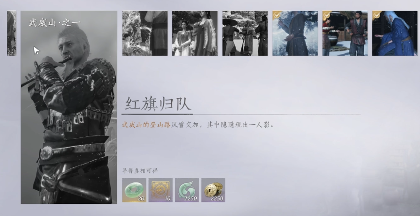 燕云十六声红旗归队任务怎么过