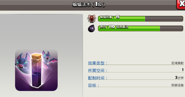 部落冲突蝙蝠流怎么玩