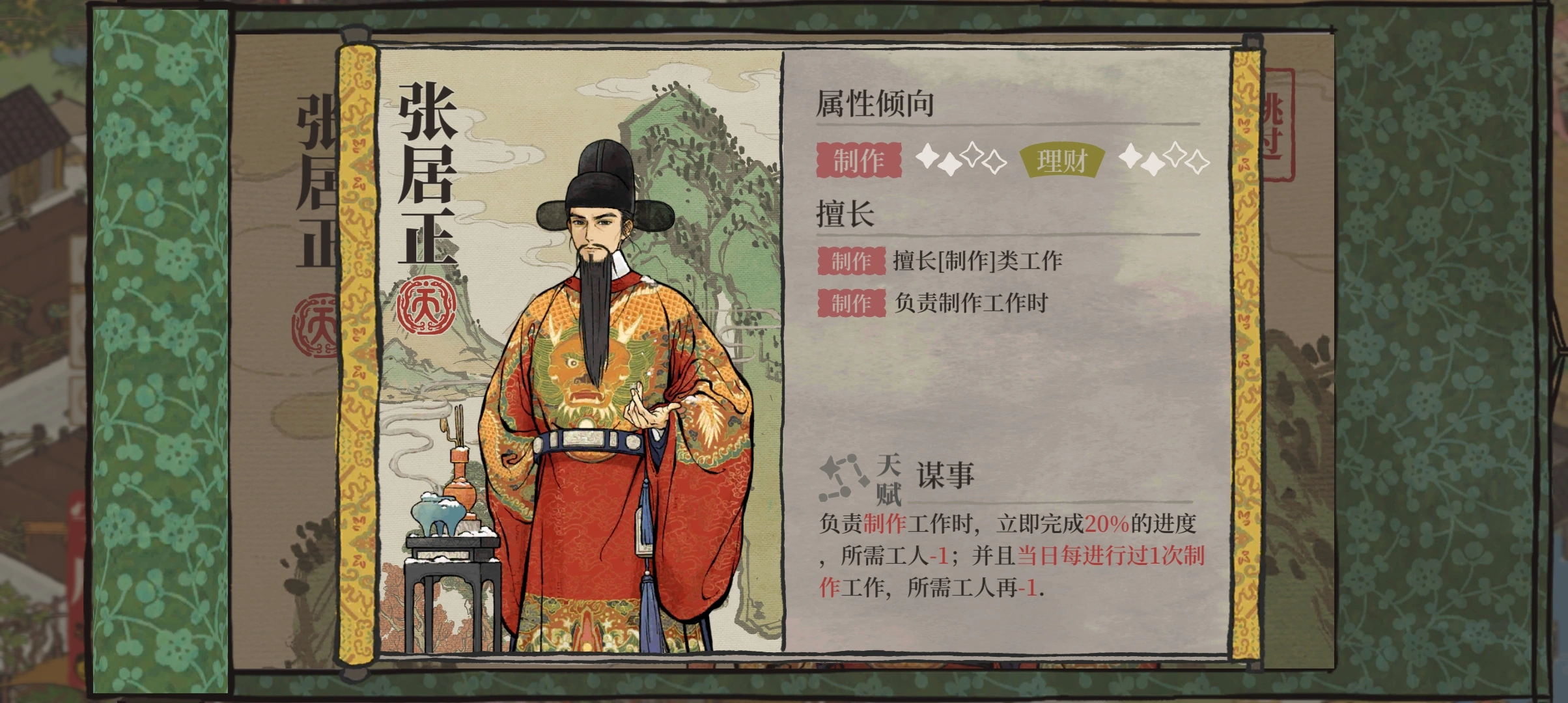 江南百景图张居正要养吗