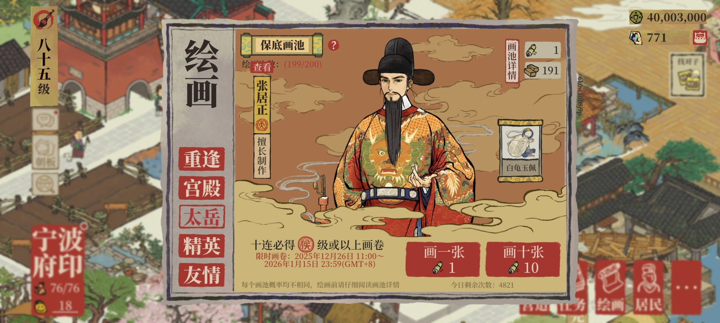 江南百景图张居正要养吗