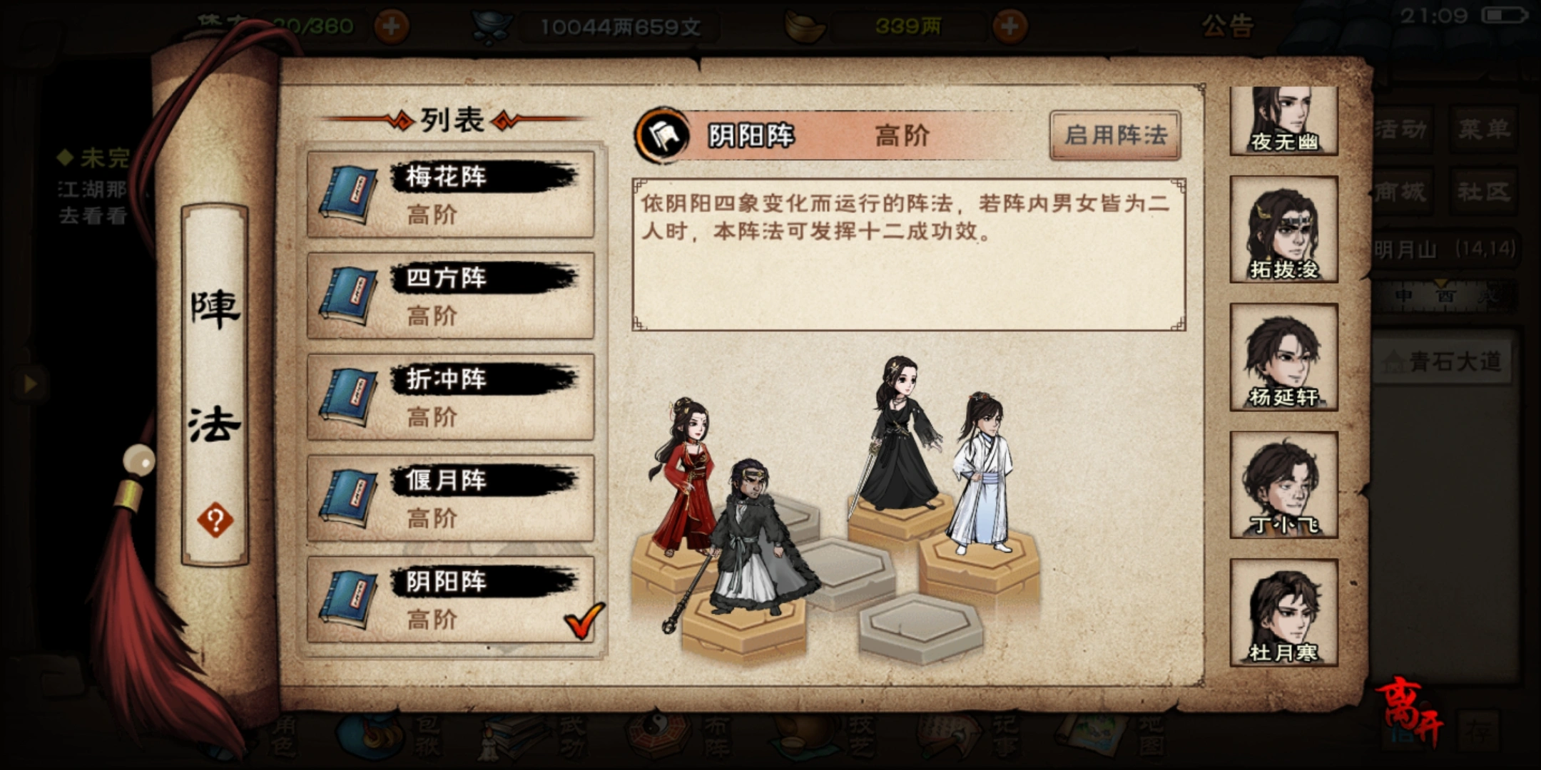 烟雨江湖阴阳阵怎么得