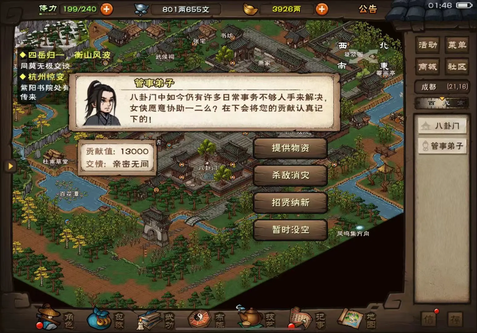 烟雨江湖八卦门贡献怎么刷