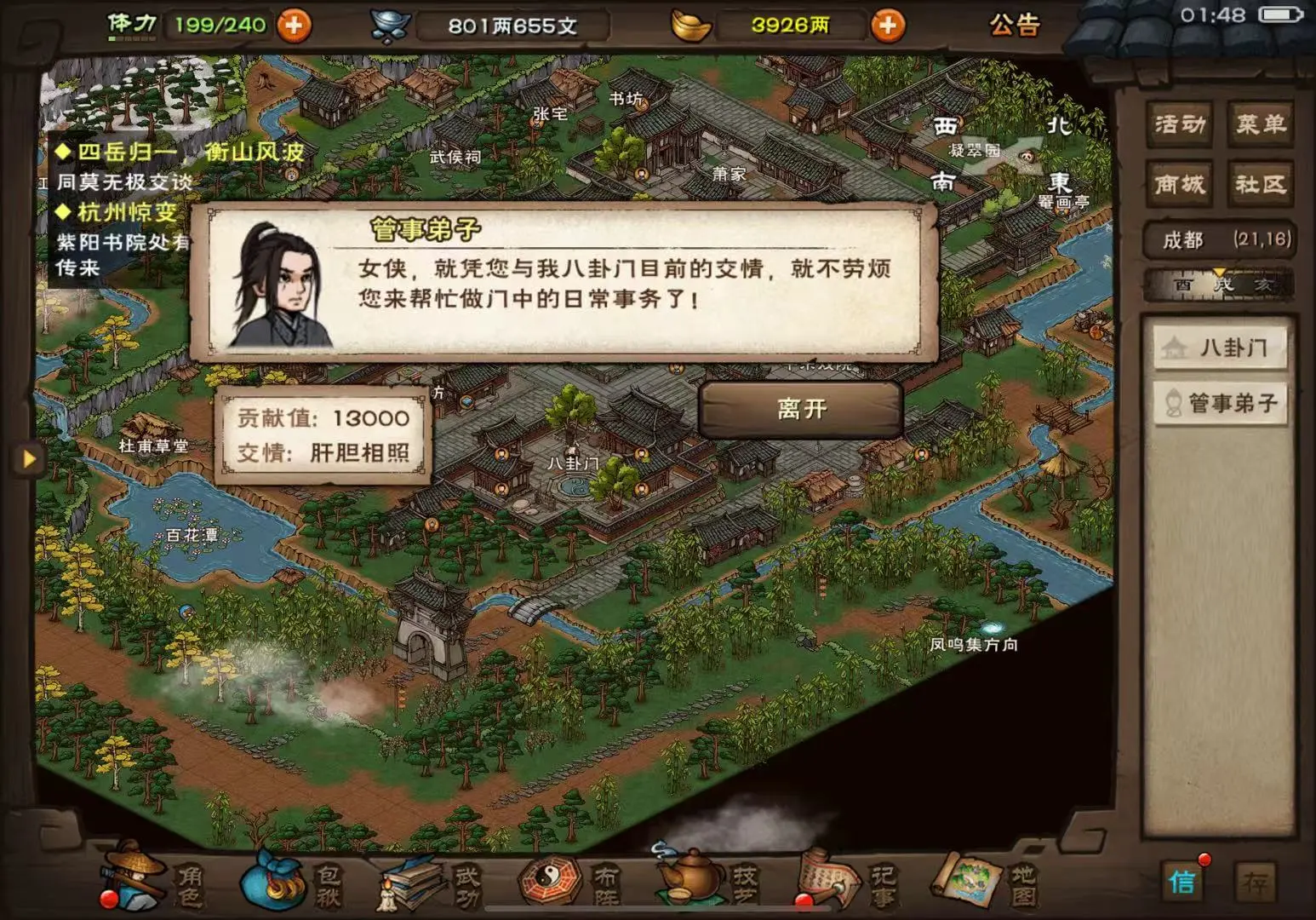 烟雨江湖八卦门贡献怎么刷