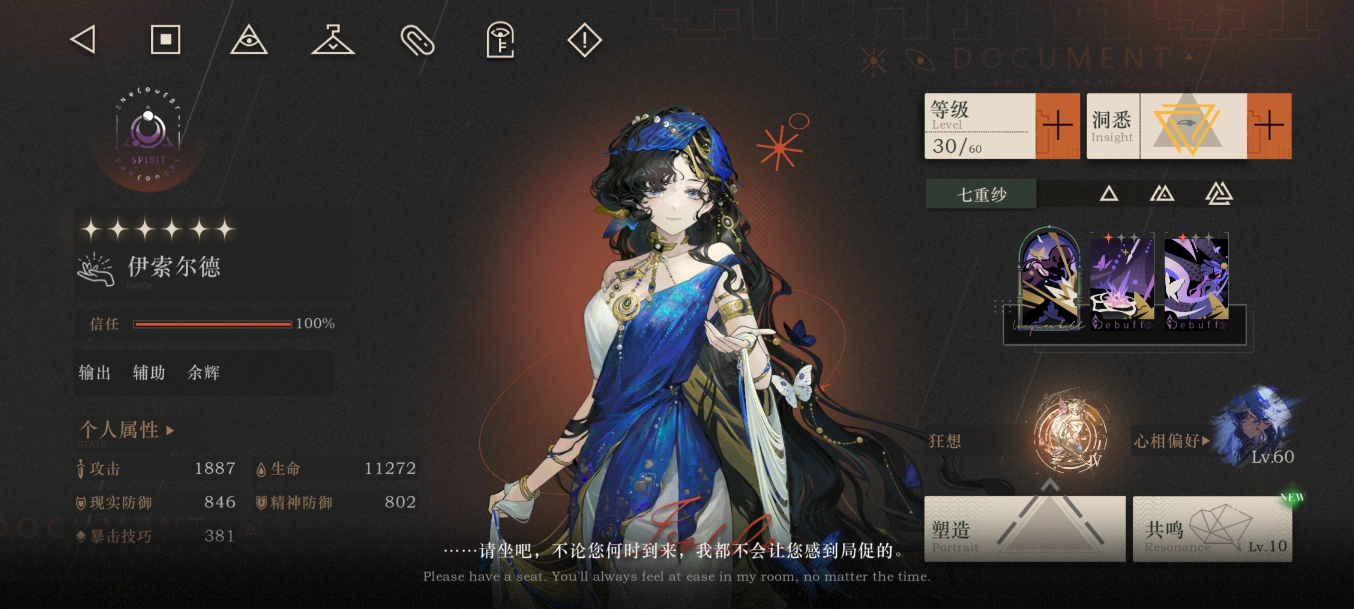 重返未来1999伊索尔德要养吗