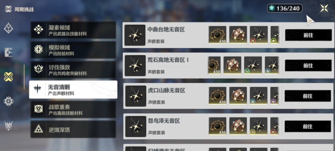 鸣潮无音清剿怎么完成