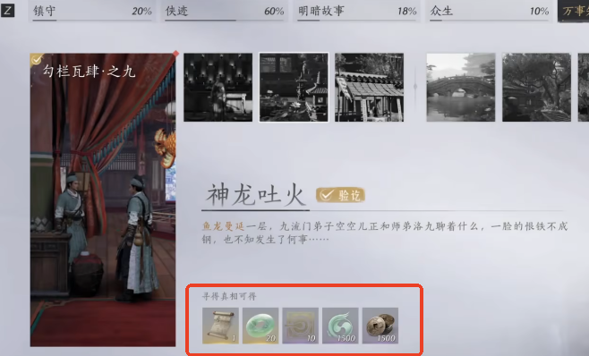 燕云十六声怎么学神龙吐火