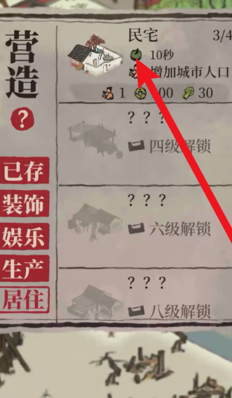 江南百景图怎么增加普通居民