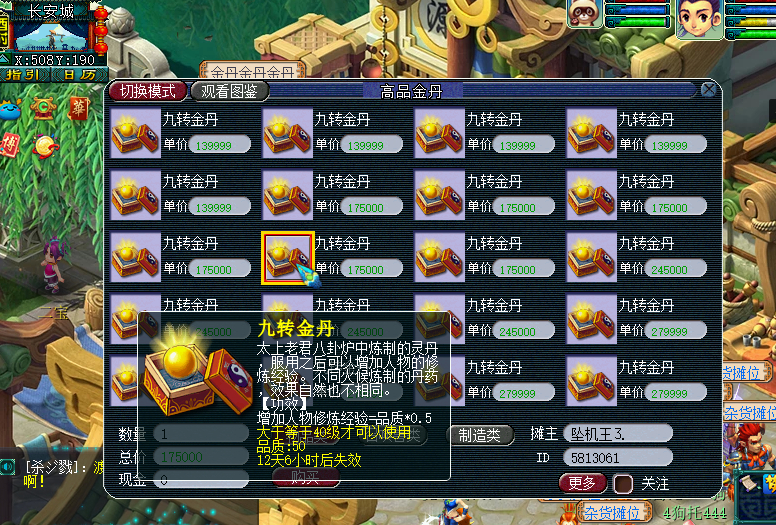 梦幻西游如何获得九转金丹