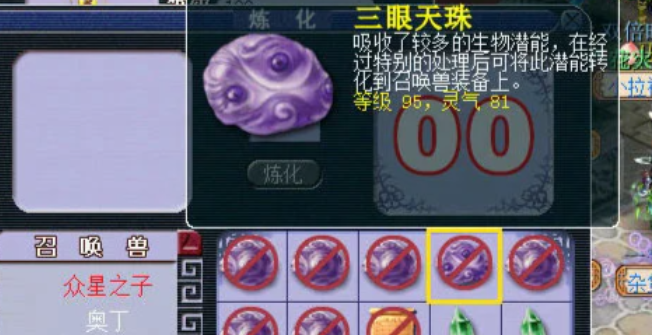 梦幻西游九眼天珠怎么用