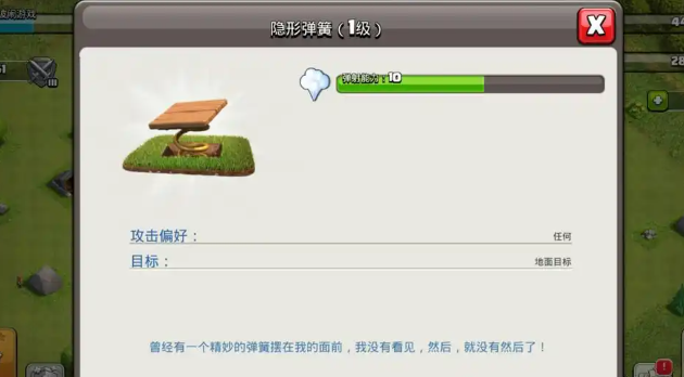 部落冲突隐形弹簧怎么用
