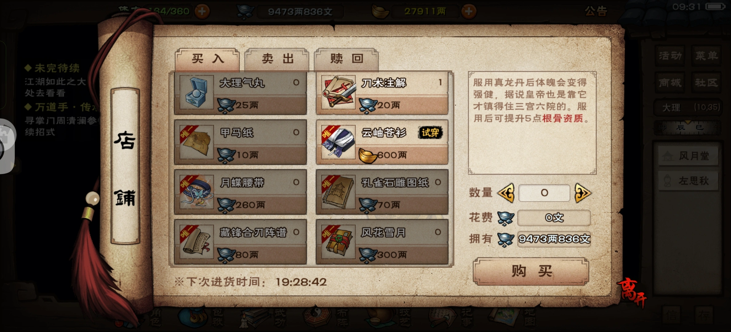 烟雨江湖苍山派贡献怎么刷