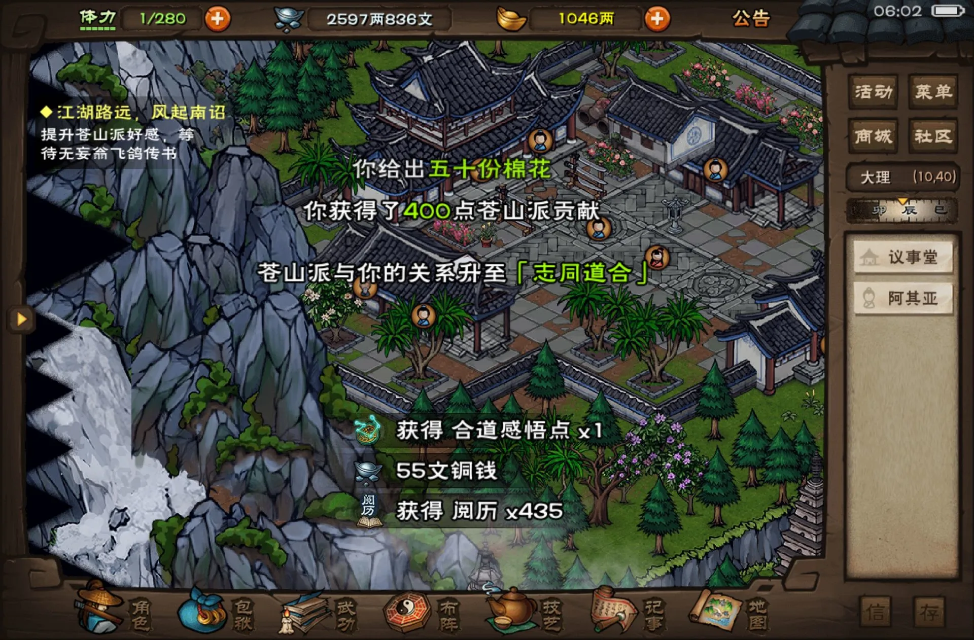 烟雨江湖苍山派贡献怎么刷