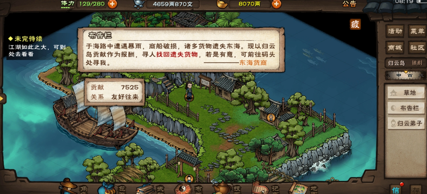 烟雨江湖归云岛贡献怎么得