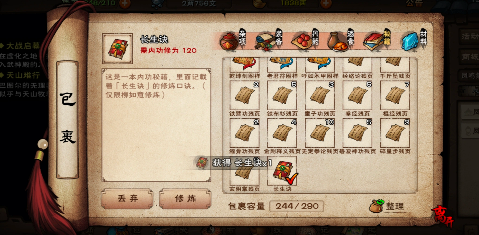 烟雨江湖长生诀怎么得