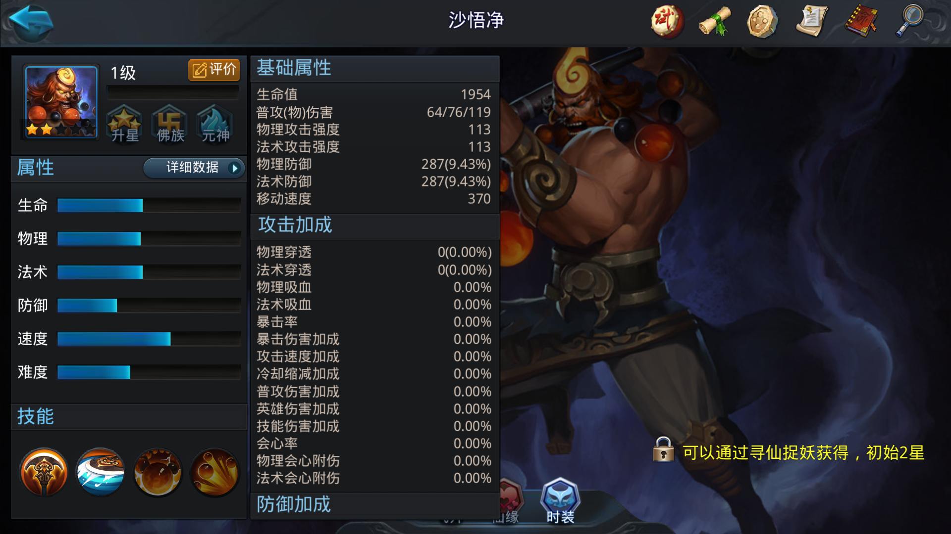 乱斗西游沙悟净怎么搭配