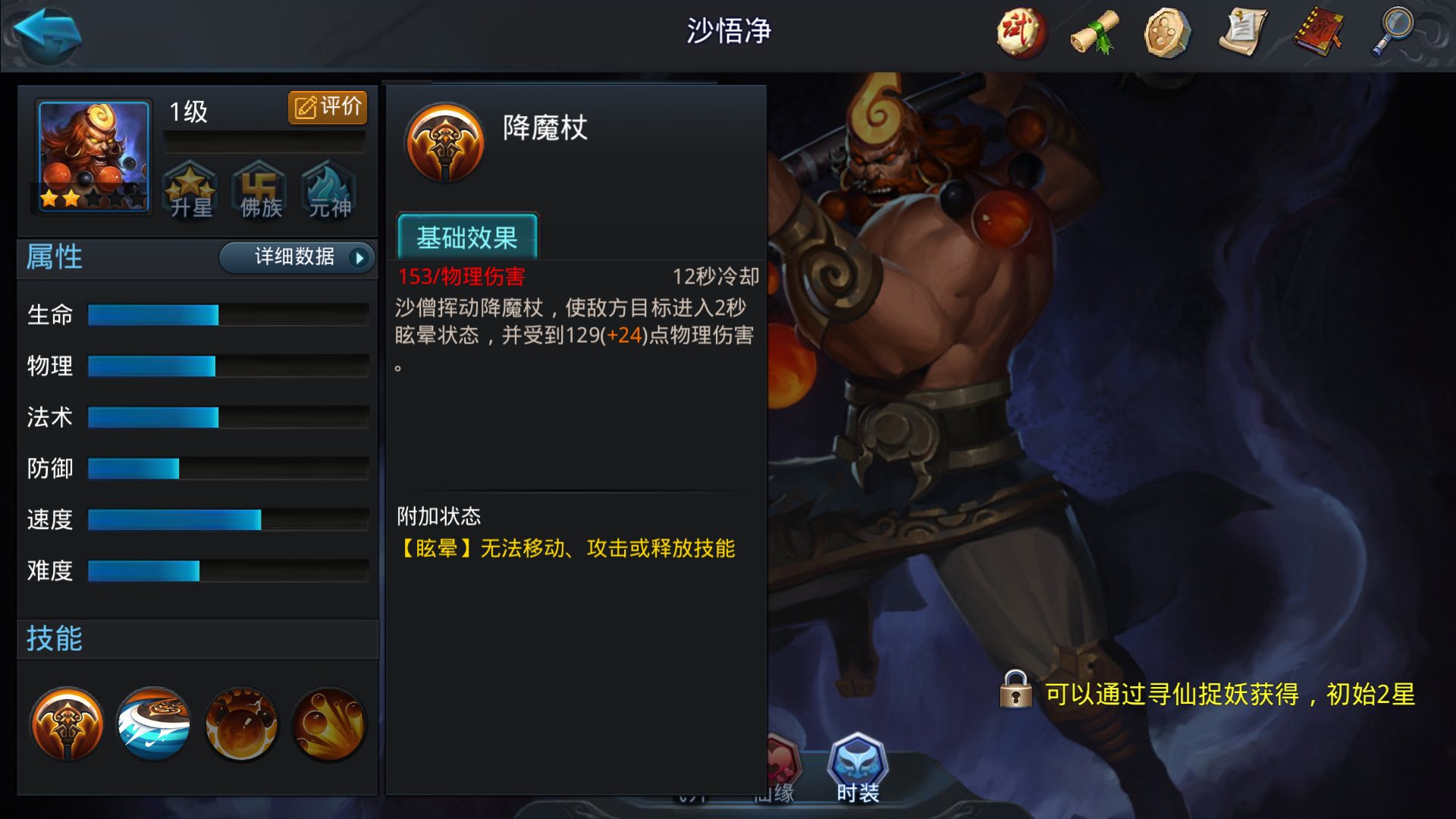乱斗西游沙悟净怎么搭配