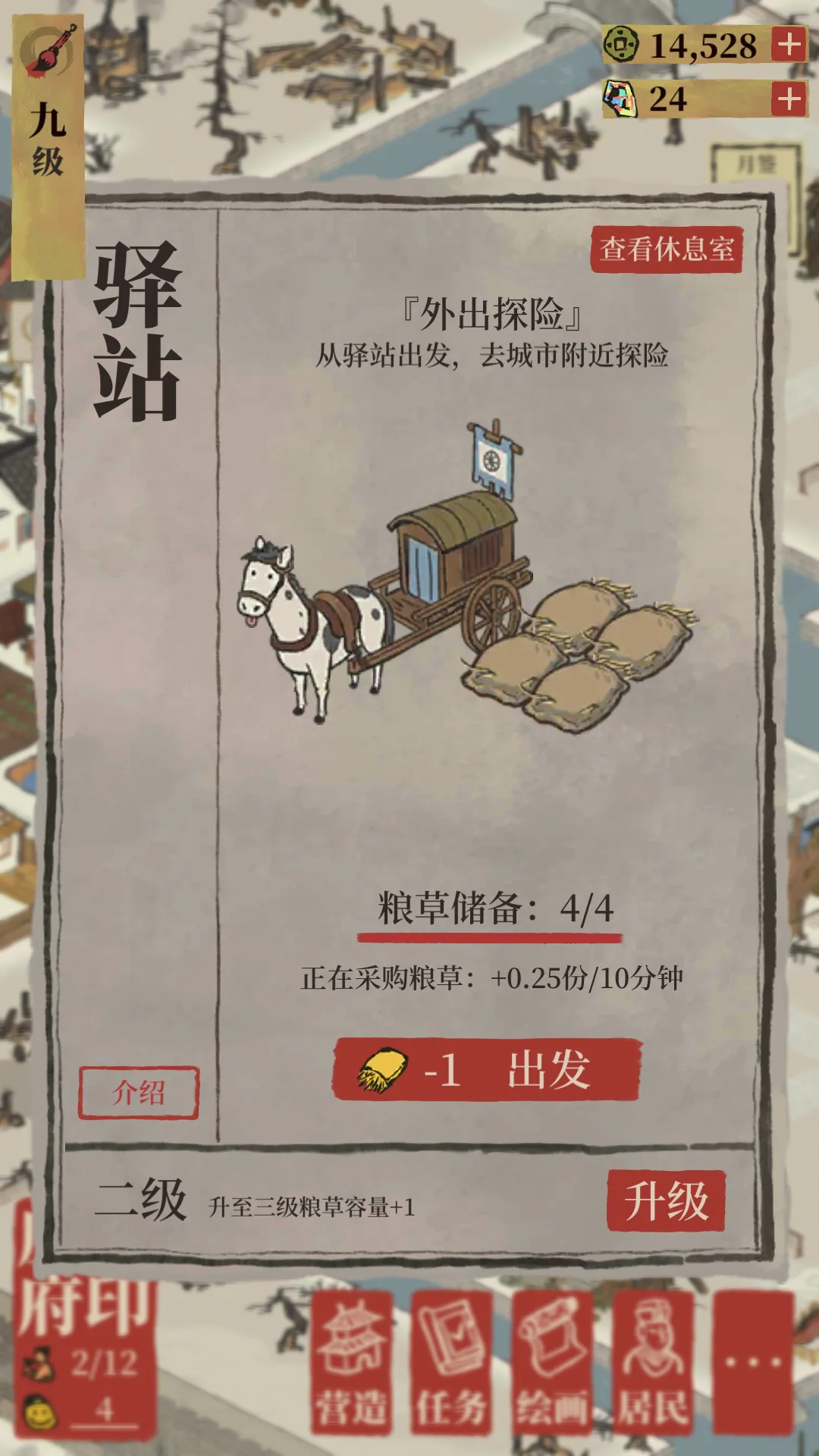 江南百景图驿站如何开启