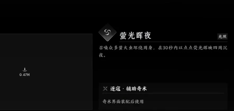 燕云十六声萤光晖夜怎么用
