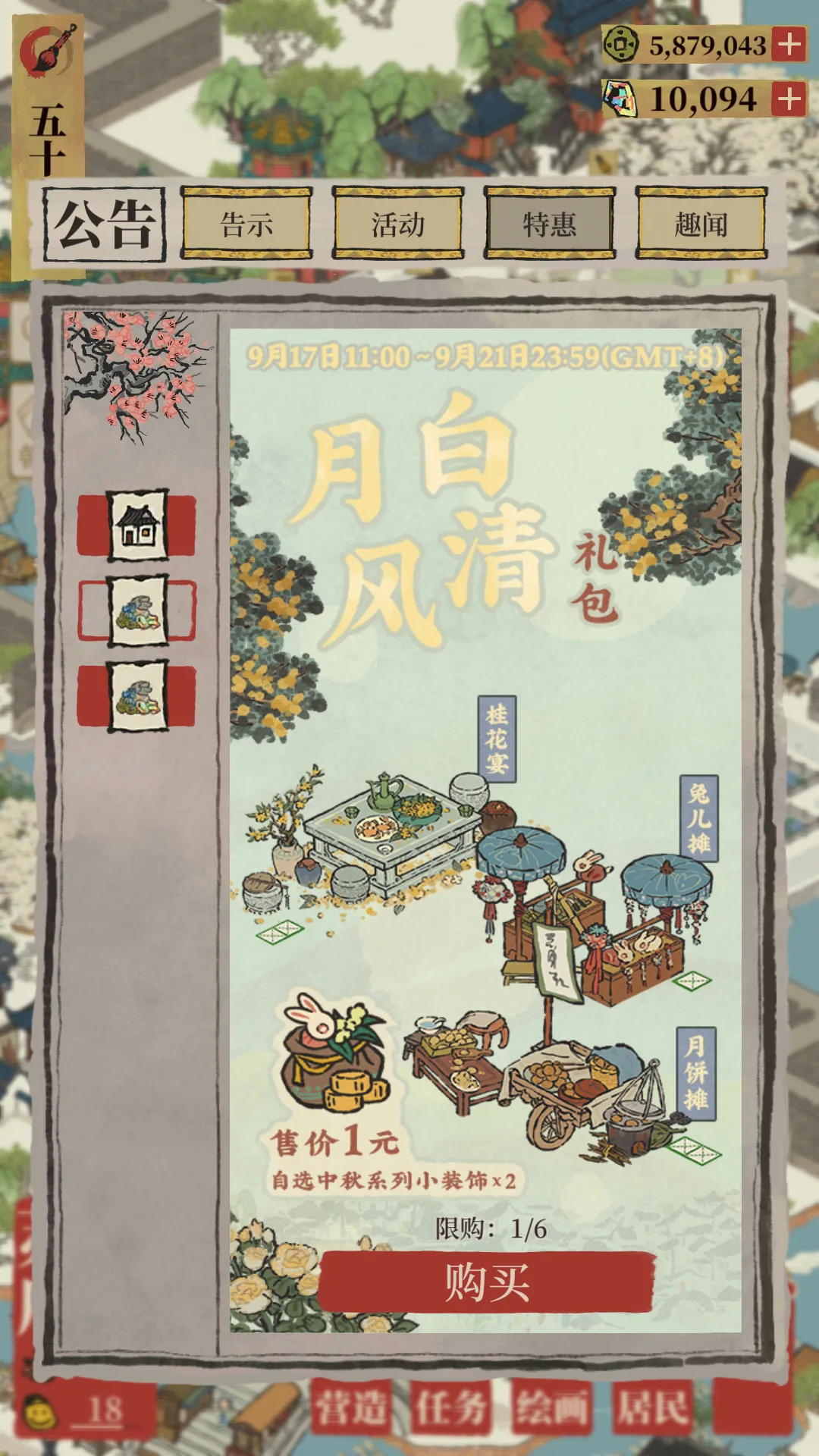江南百景图桂花宴怎么得