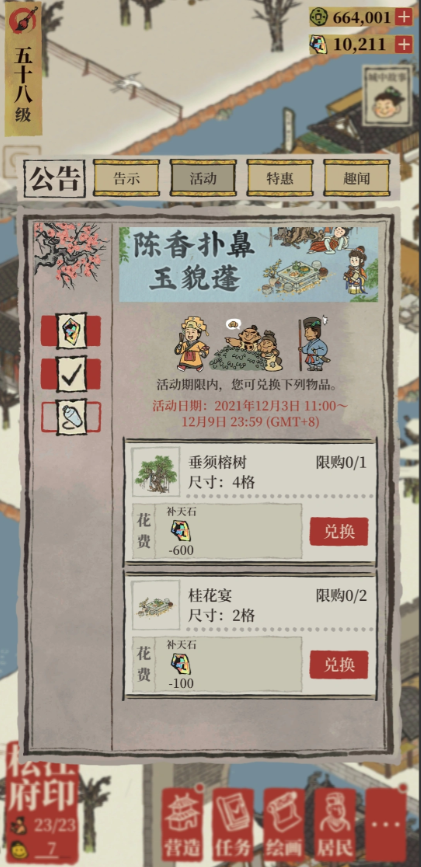 江南百景图桂花宴怎么得