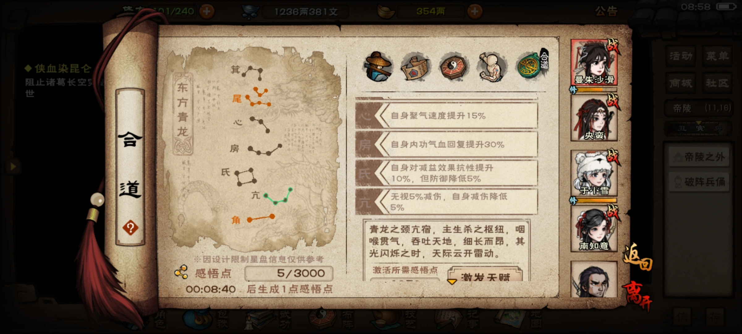 烟雨江湖合道怎么开启