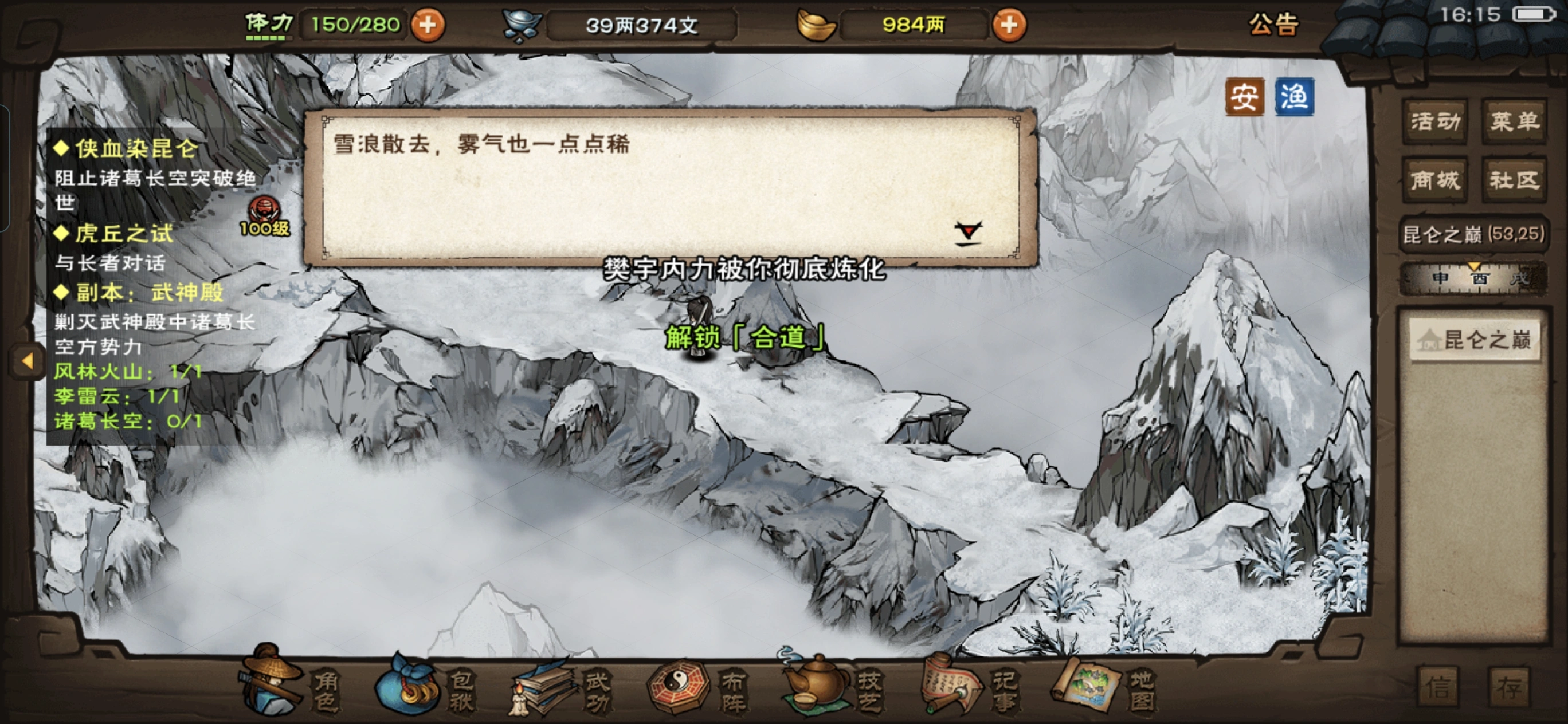 烟雨江湖合道怎么开启