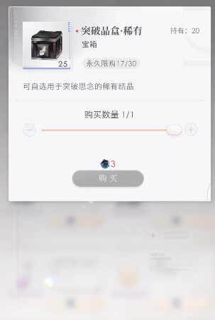 恋与深空突破晶盒在哪找