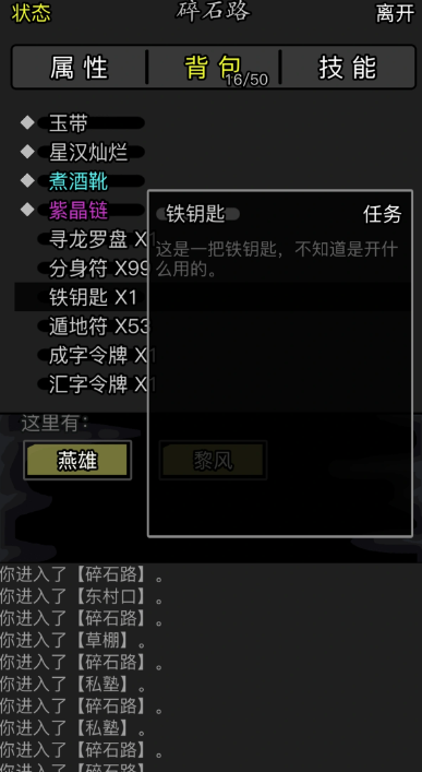 放置江湖华山村铁钥匙有什么用