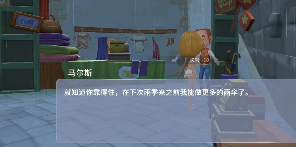 波西亚时光雨伞很重要‌怎么完成