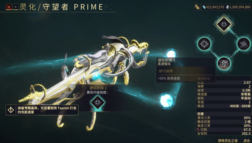 星际战甲如何灵化武器 星际战甲如何灵化武器