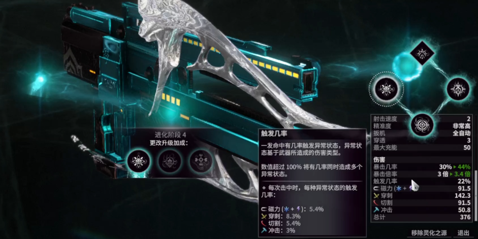 星际战甲如何灵化武器 星际战甲如何灵化武器