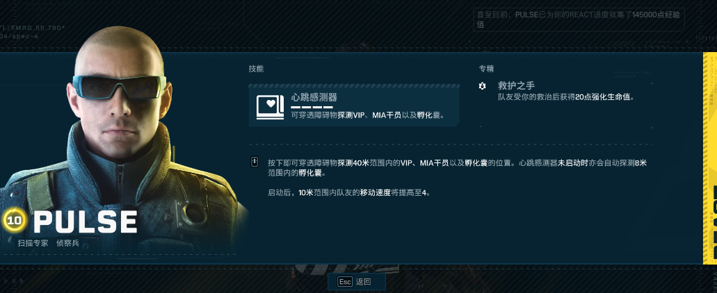 彩虹六号异种Pulse怎么样