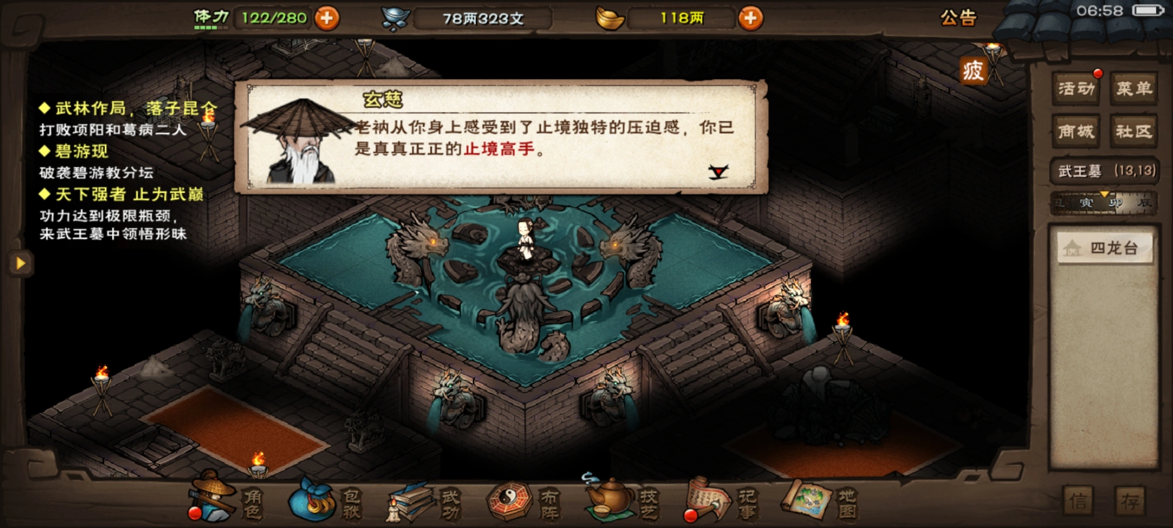 烟雨江湖怎么止境突破