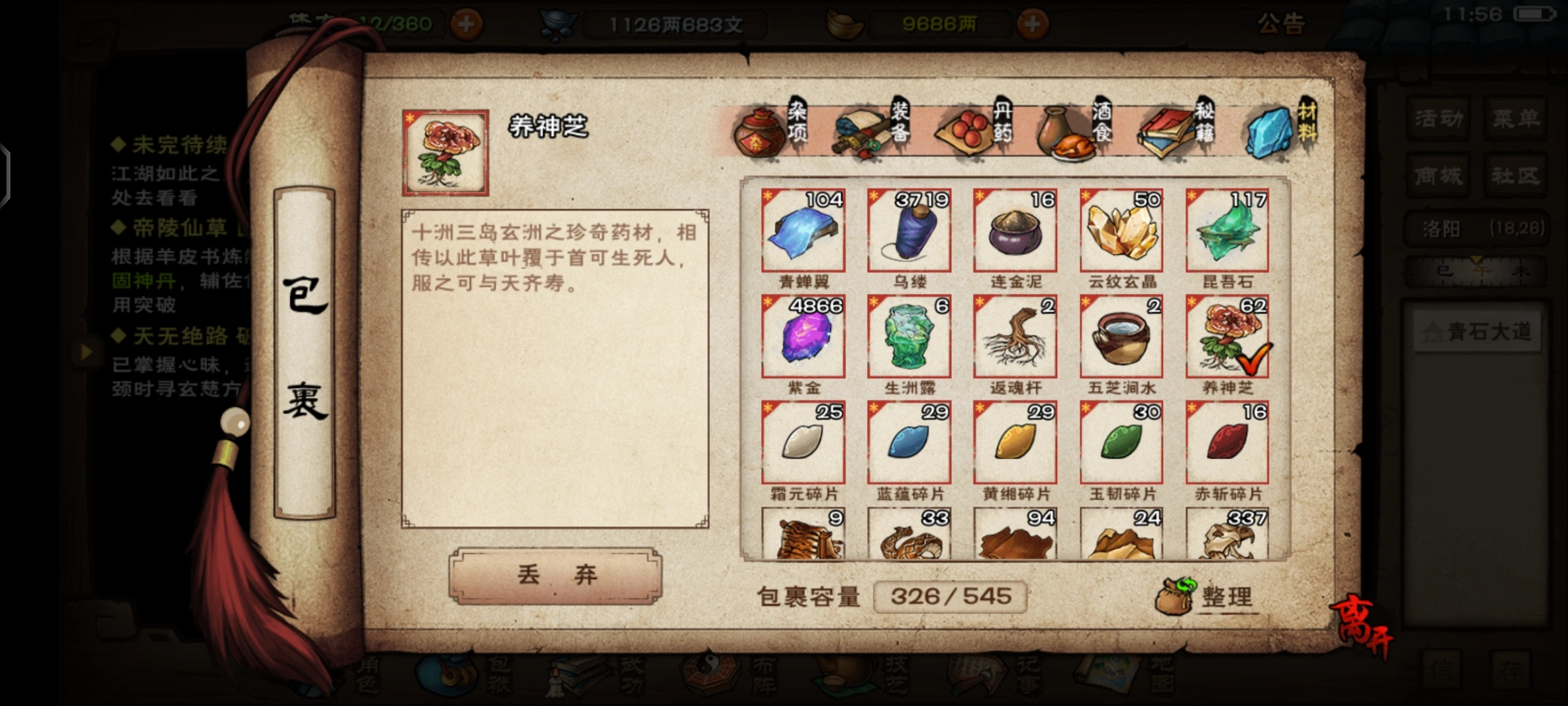 烟雨江湖止境材料怎么刷