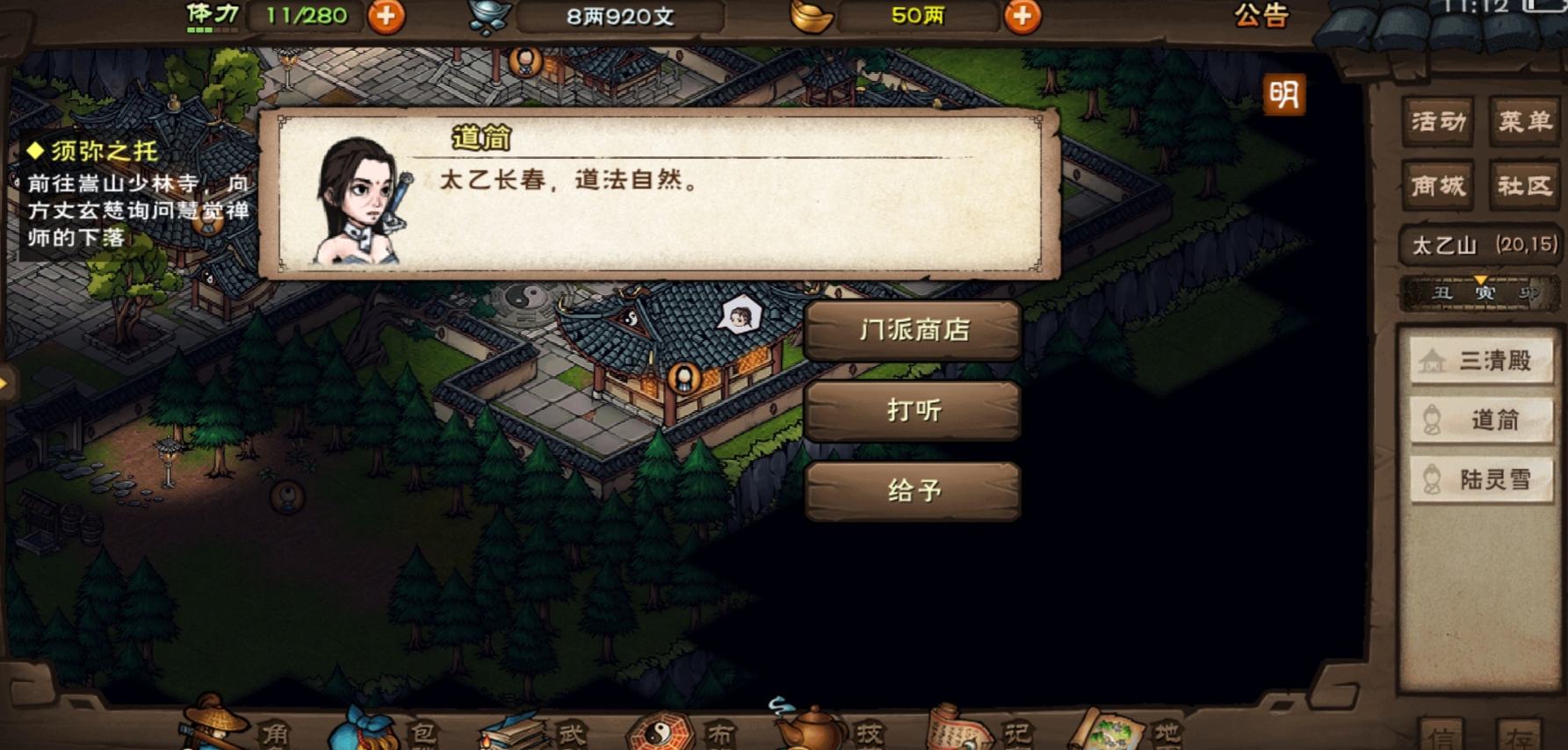 烟雨江湖太乙商店买什么好