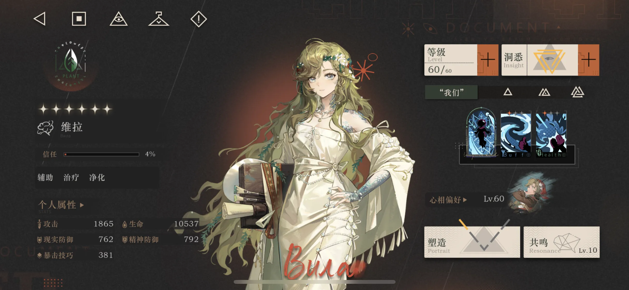 重返未来1999维拉要养吗