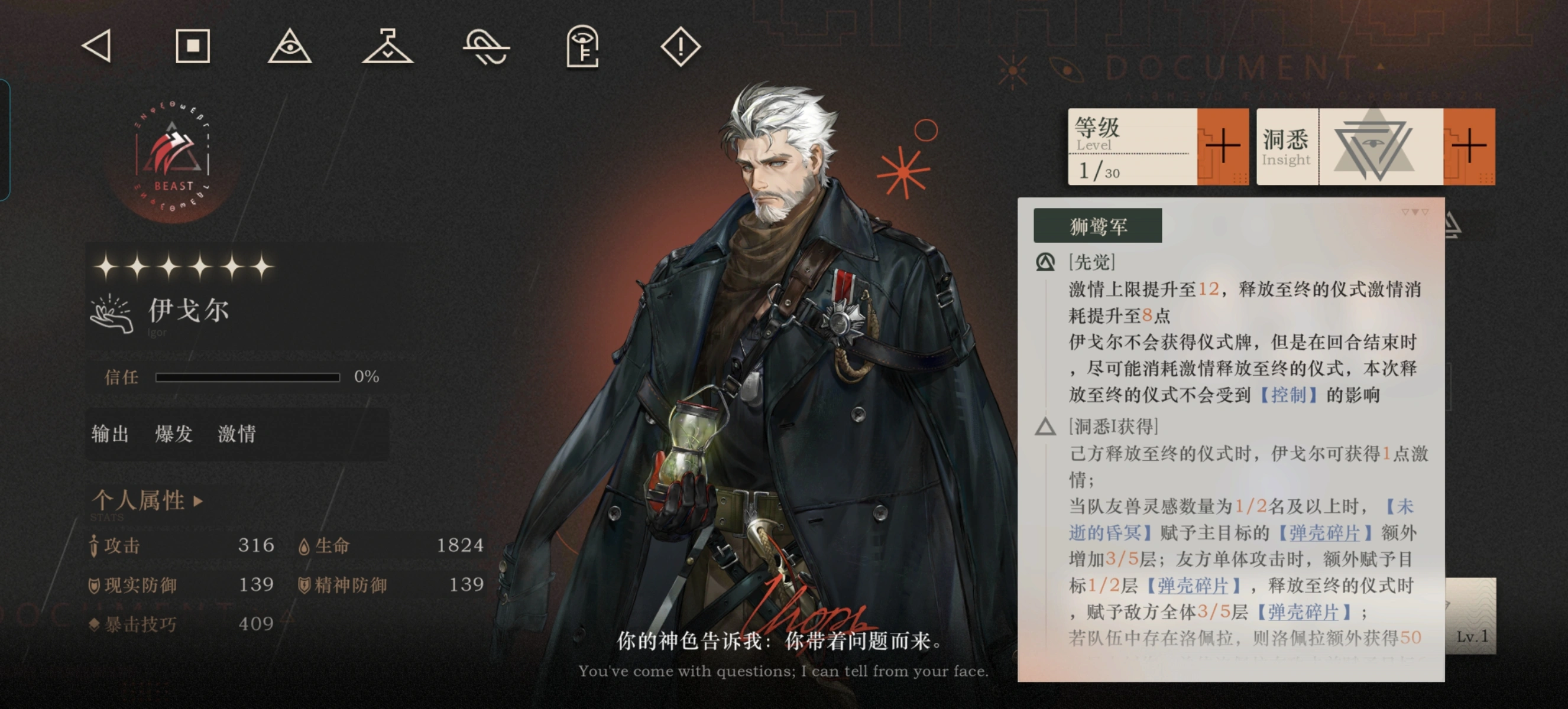 重返未来1999伊戈尔要养吗
