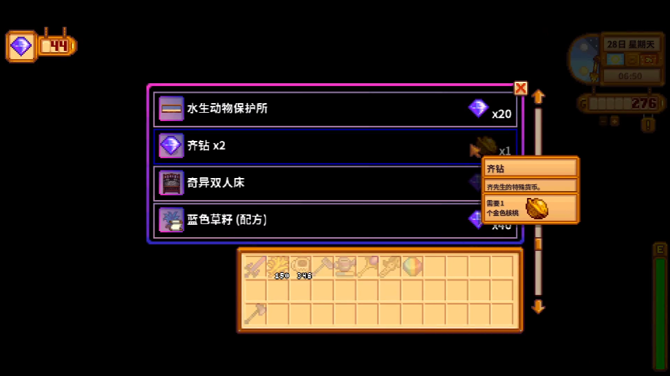 星露谷物语齐钻先换什么