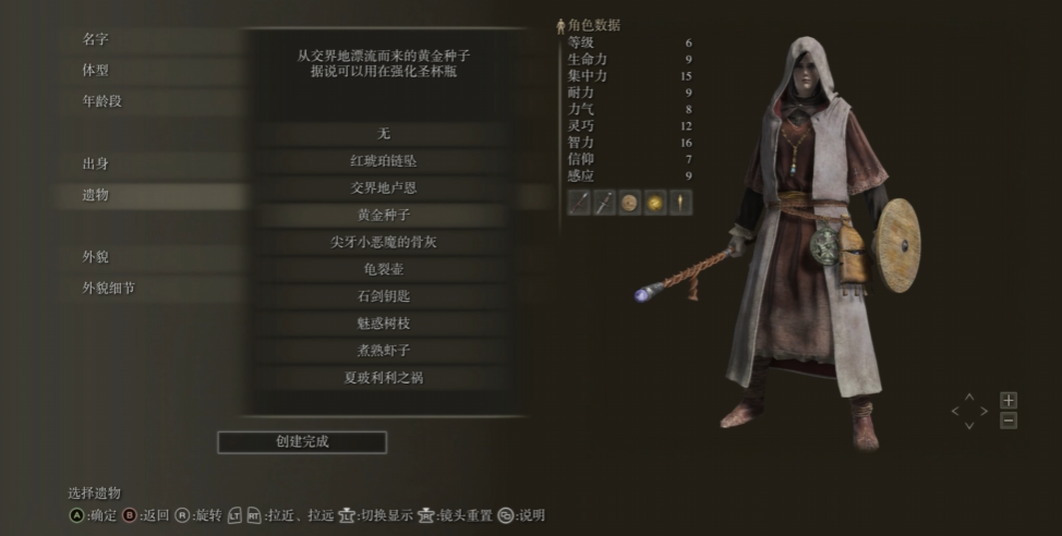 艾尔登法环观星者初始属性怎么弄