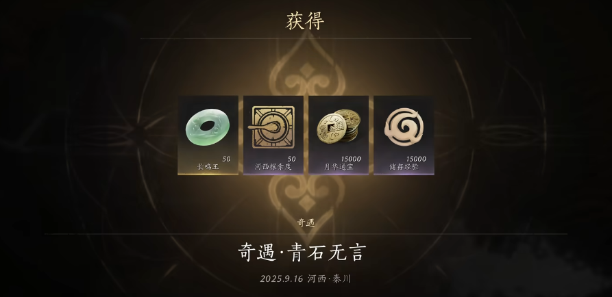 燕云十六声青石无言奇遇怎么做 燕云十六声青石无言奇遇怎么做