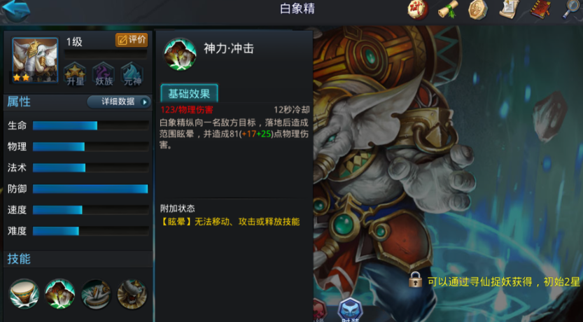 乱斗西游2白象精内丹怎么搭配 乱斗西游2白象精内丹怎么搭配
