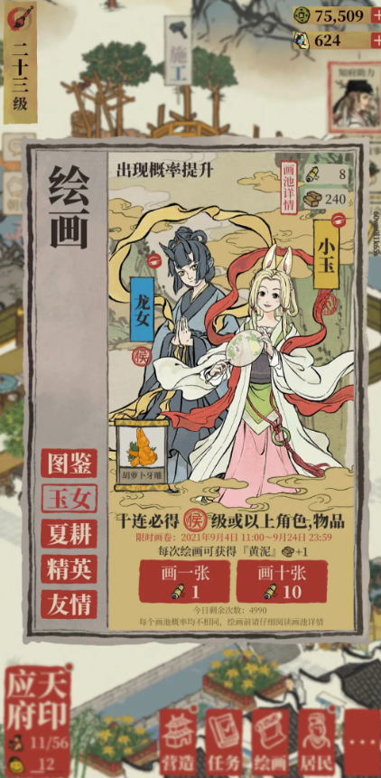 江南百景图小玉怎么出