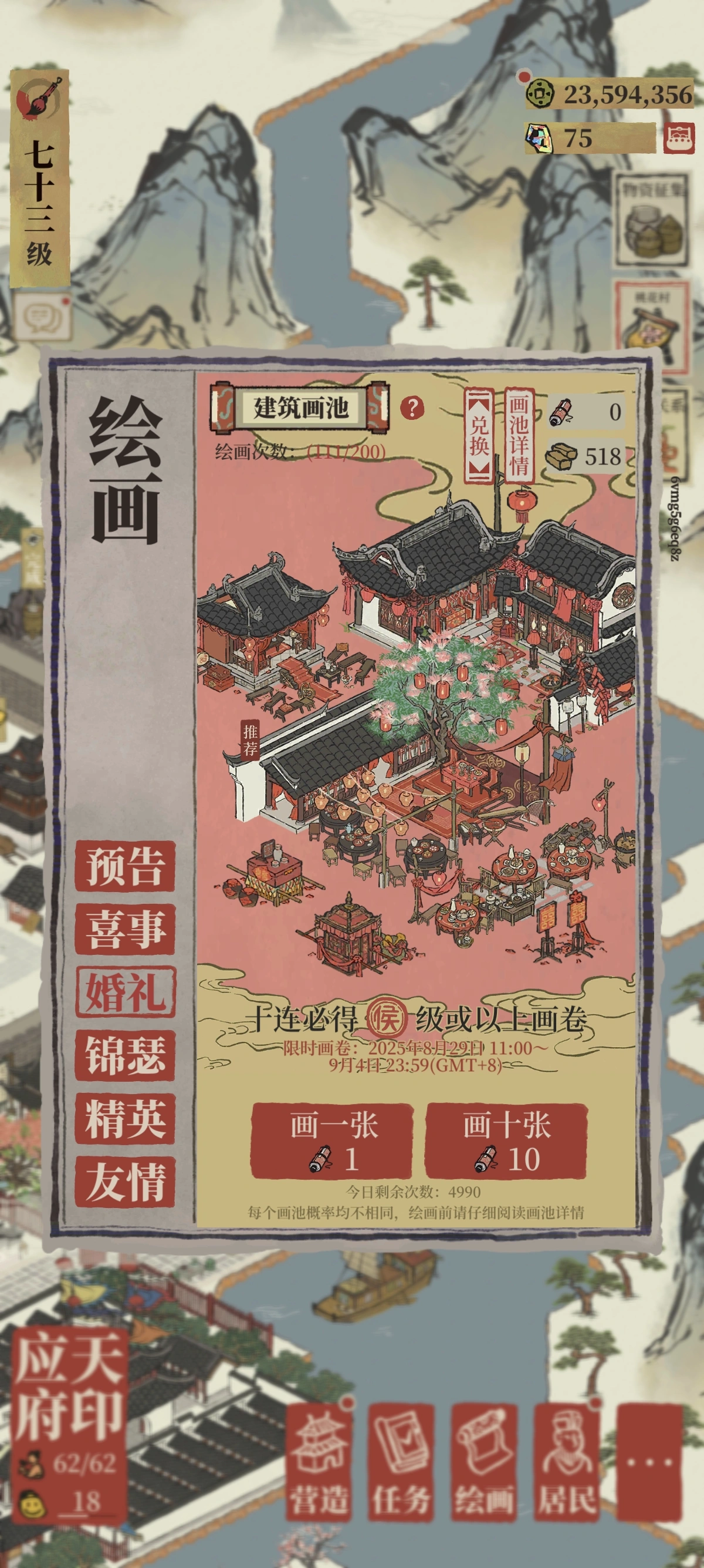 江南百景图婚礼怎么获得