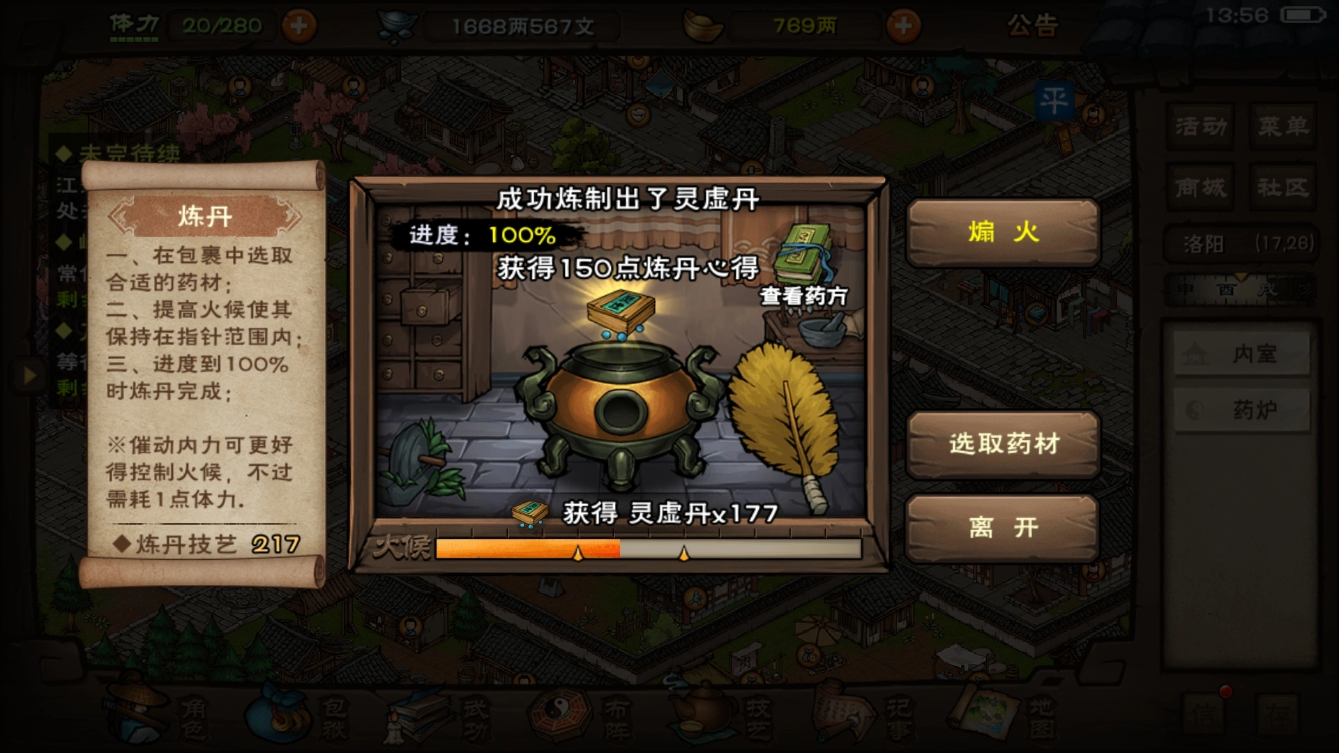 烟雨江湖怎么刷炼丹经验