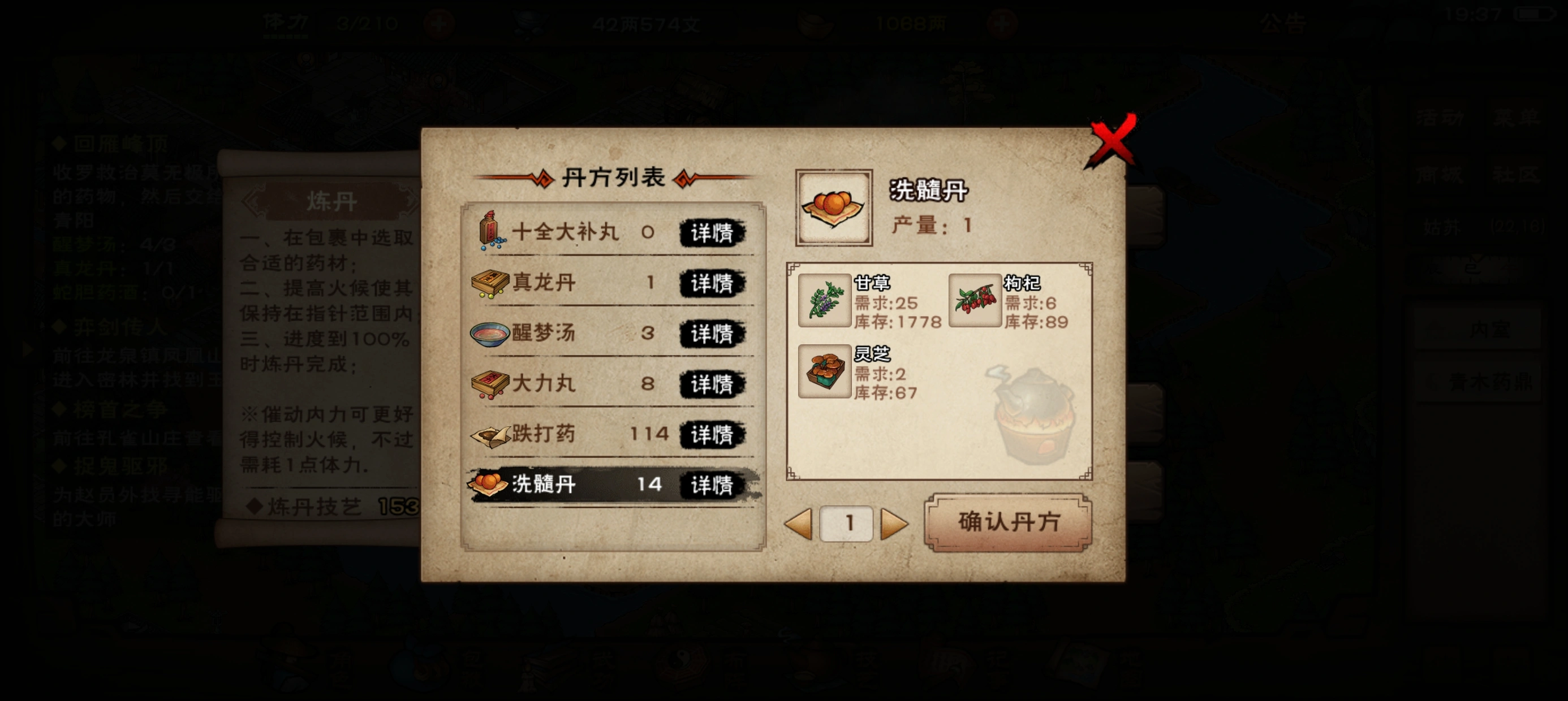 烟雨江湖怎么刷炼丹经验
