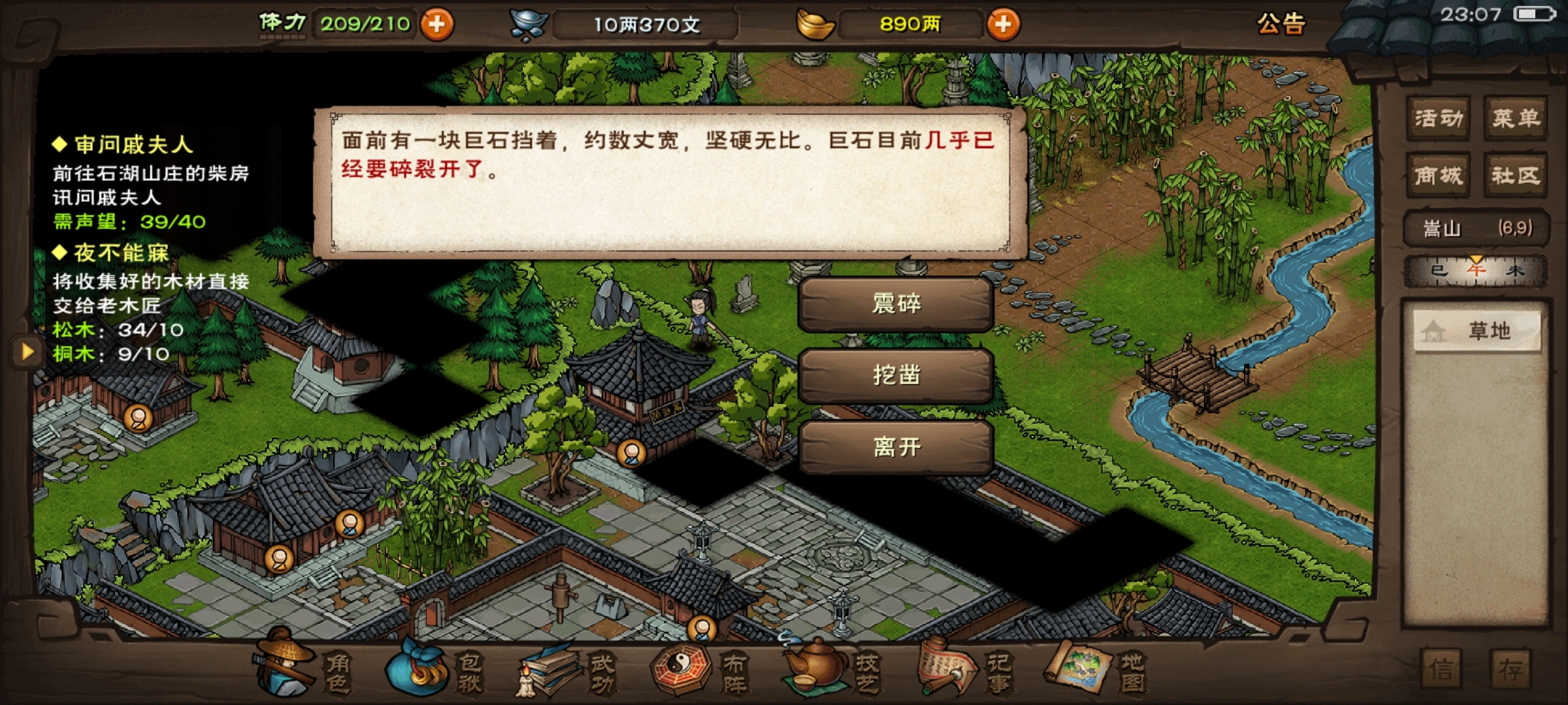 烟雨江湖怎么震碎巨石