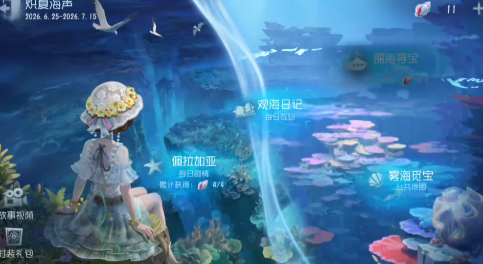 第五人格海螺怎么得