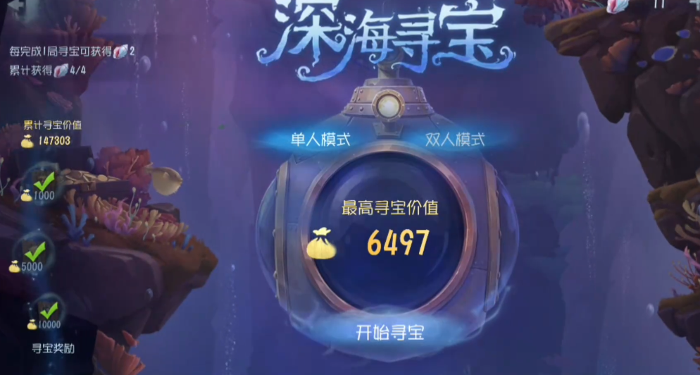 第五人格深海寻宝怎么玩